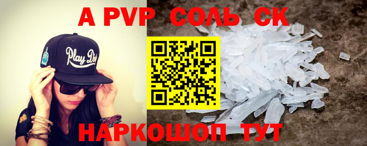 А ПВП СК КРИС  Альфа ПВП Crystall  Альфа ПВП мука  Вход с VPN  Светлоград 