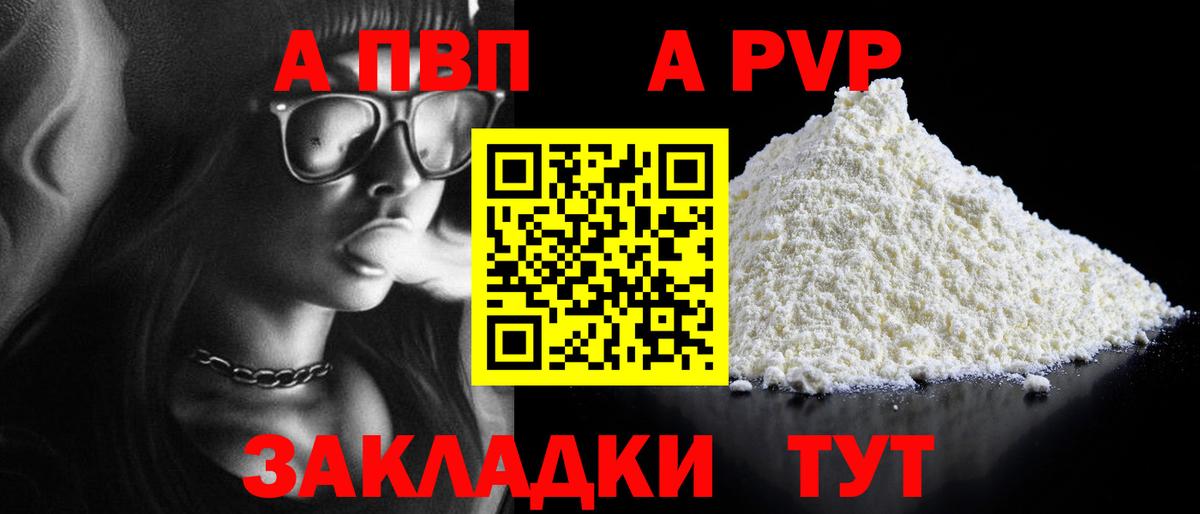 Alfa_PVP Crystall Светлоград