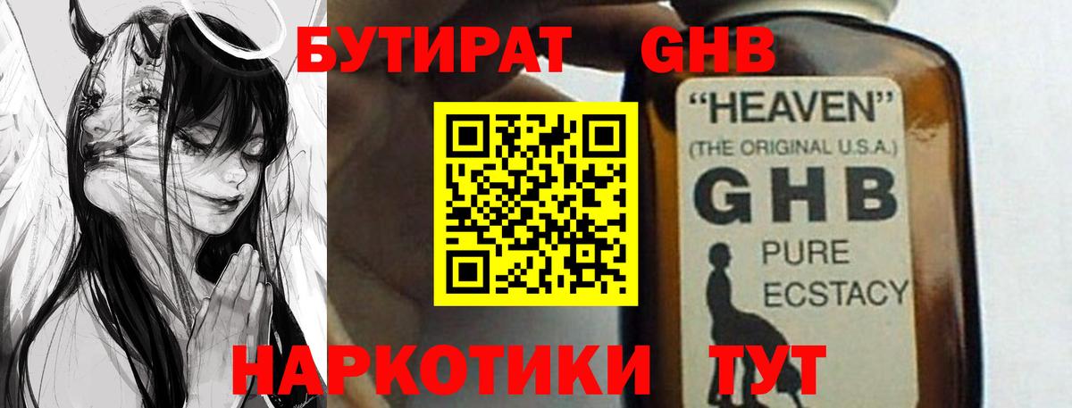 БУТИРАТ буратино Светлоград