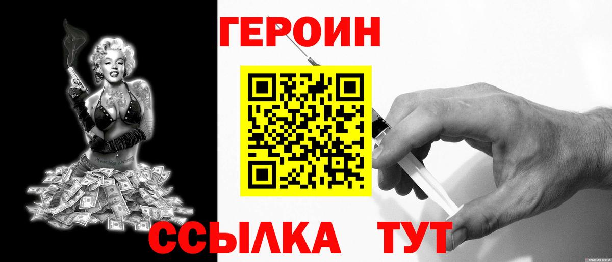 ГЕРОИН белый Светлоград