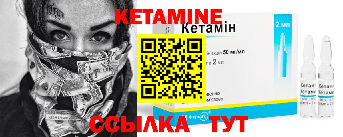 Кетамин VHQ Светлоград