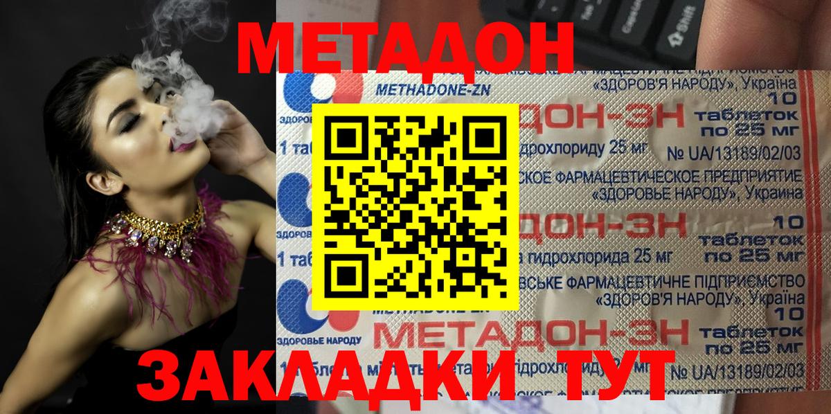МЕТАДОН methadone  МЕТАДОН мёд  Вход с VPN  KRAKEN tor  Светлоград 