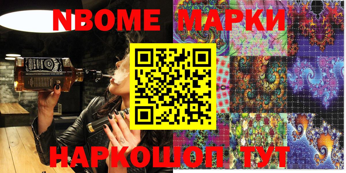 Марки N-bome 1,8мг Светлоград