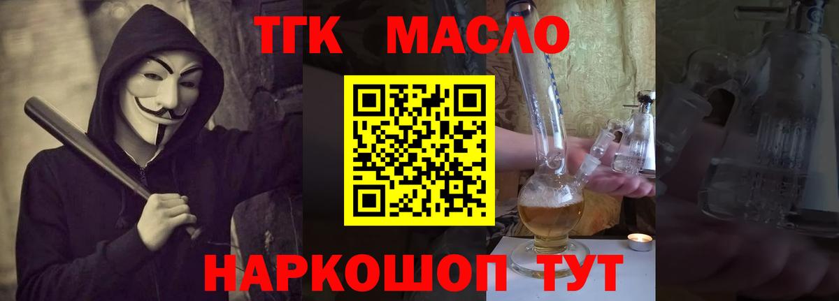Светлоград  магазин    Вход с VPN  ТГК гашишное масло 